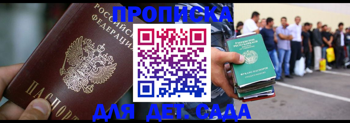 прописка ребенка в Волхове